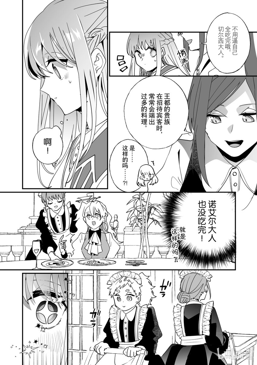 41 诺艾尔与午餐会4