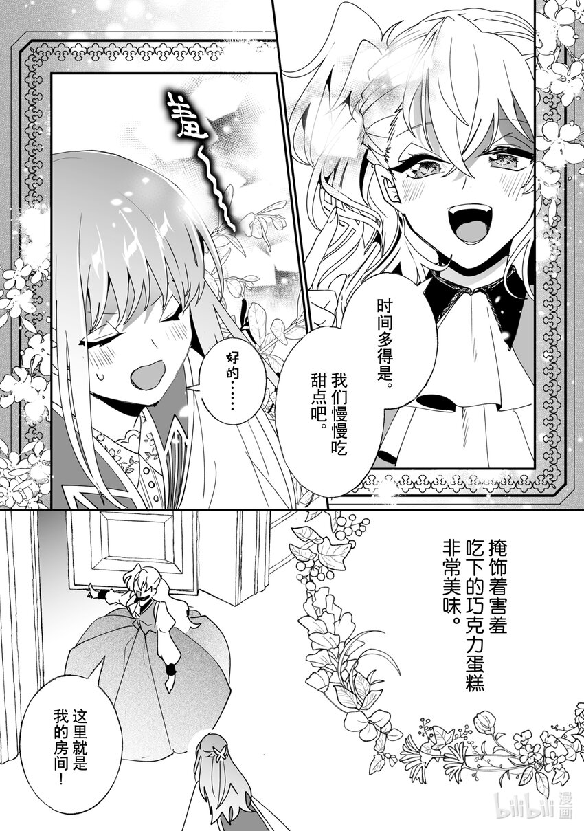 41 诺艾尔与午餐会6