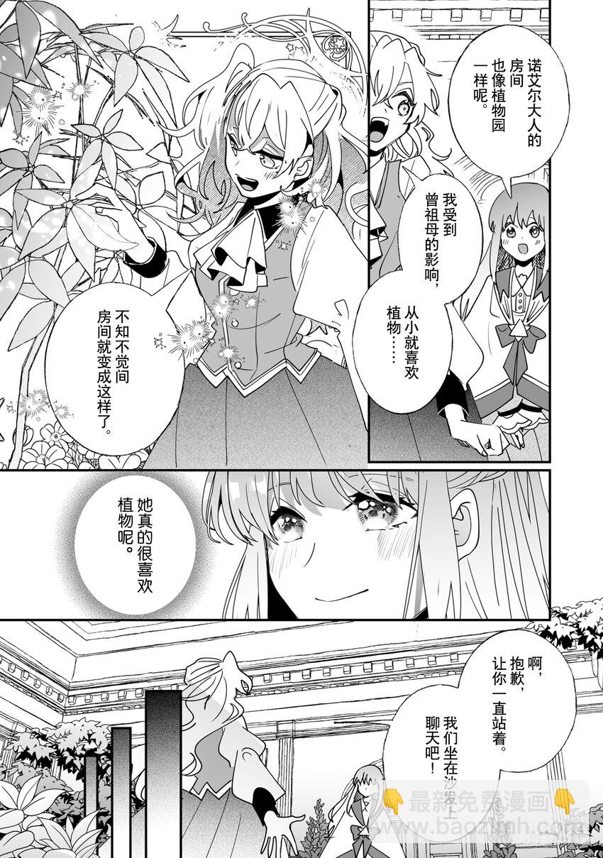 41 诺艾尔与午餐会7