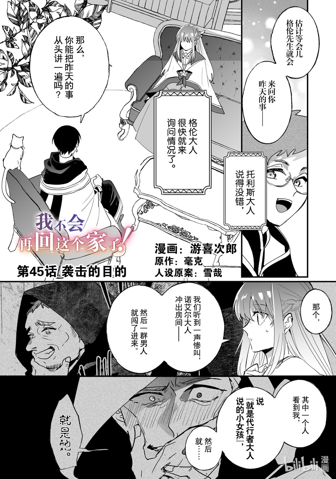 45 袭击的目的0