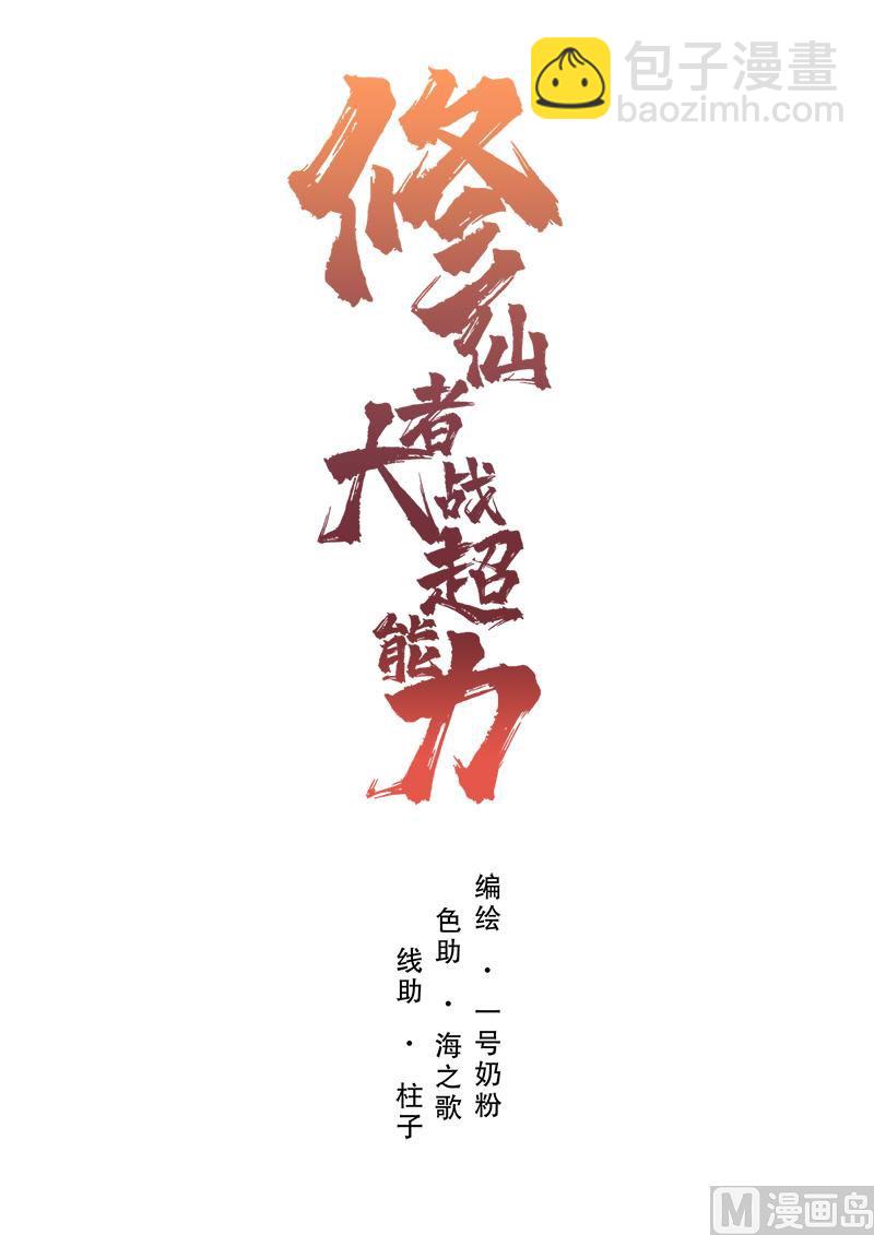 第17话 最新报道，新星认怂！41