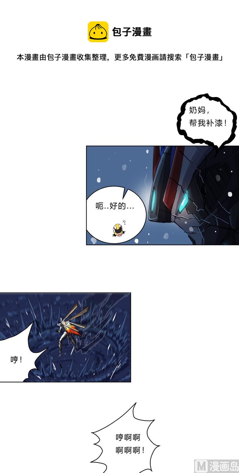 第36话 这终归还是个热血漫画0