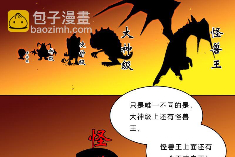 第44话 怪兽王中王，不服尝一尝17