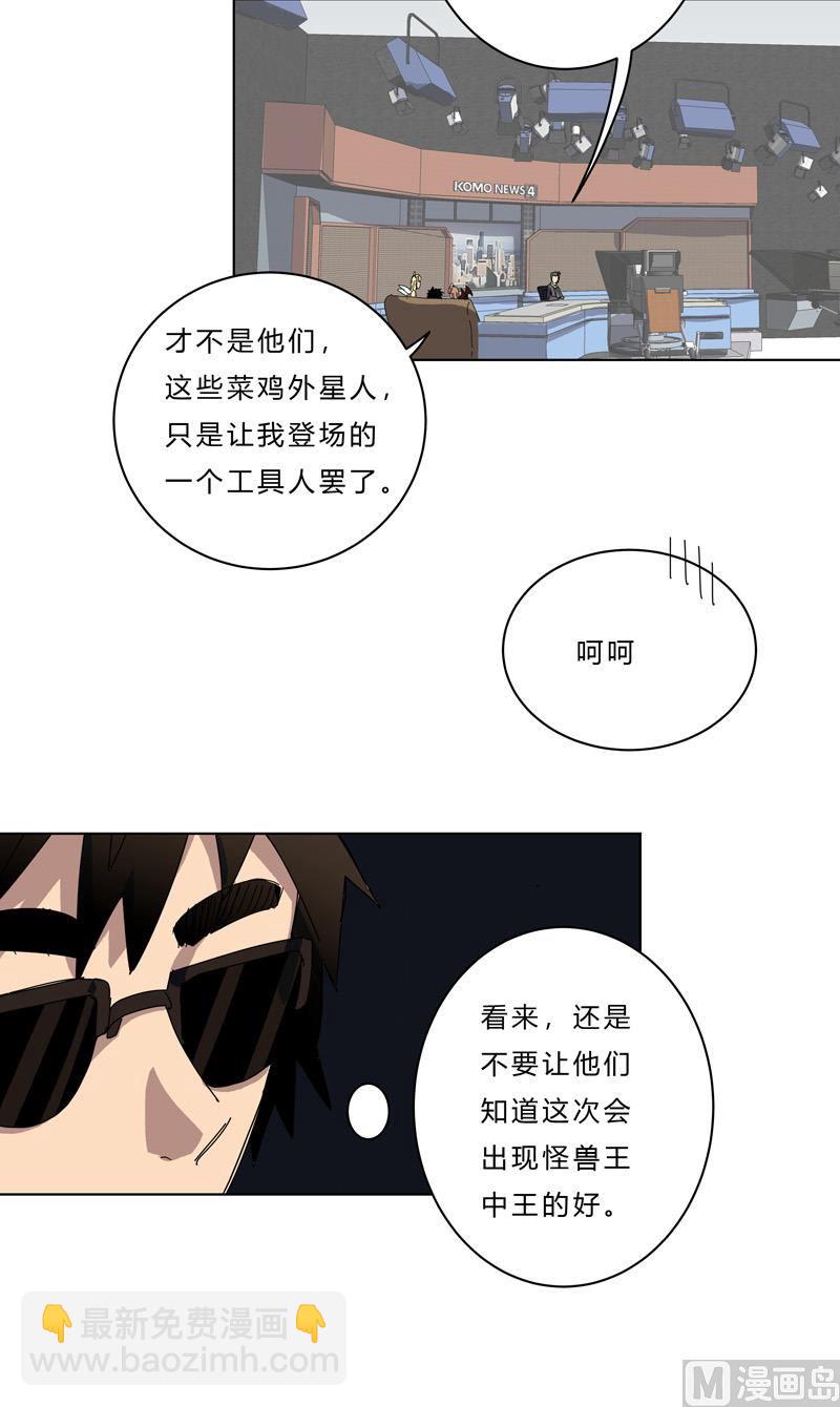 第44话 怪兽王中王，不服尝一尝37