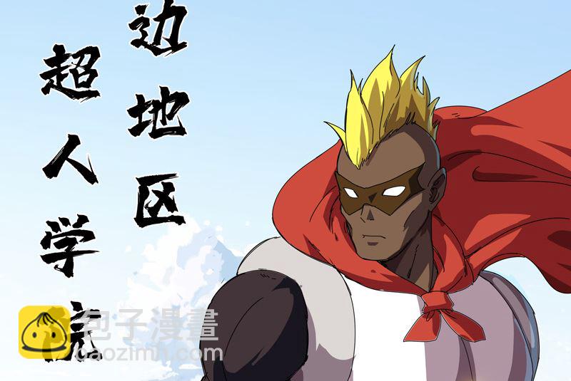 第51话 能群殴绝不单挑47