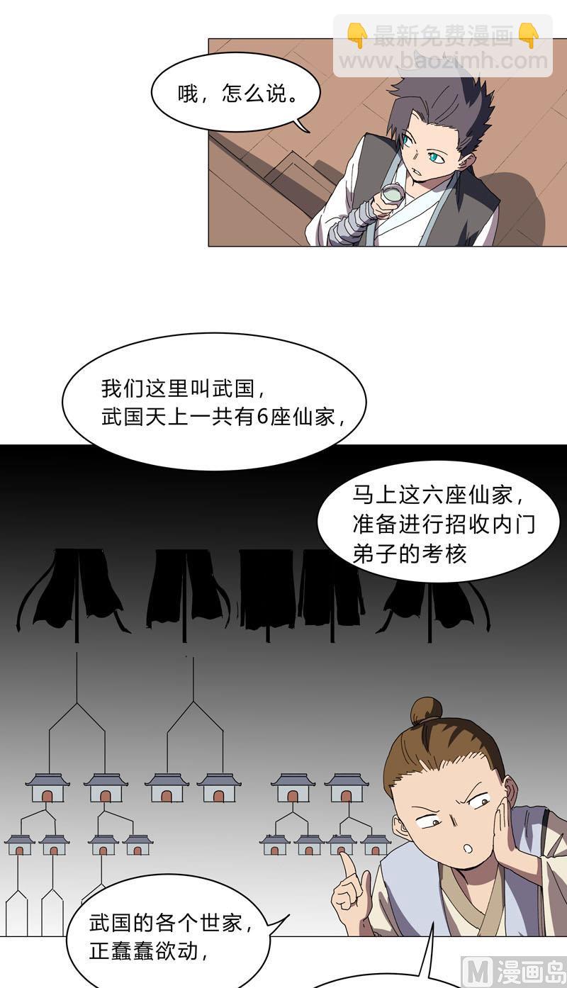 第135话 得罪人了25