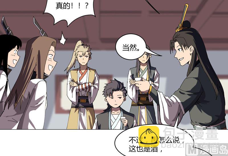 第138话 别喝陌生人的酒8