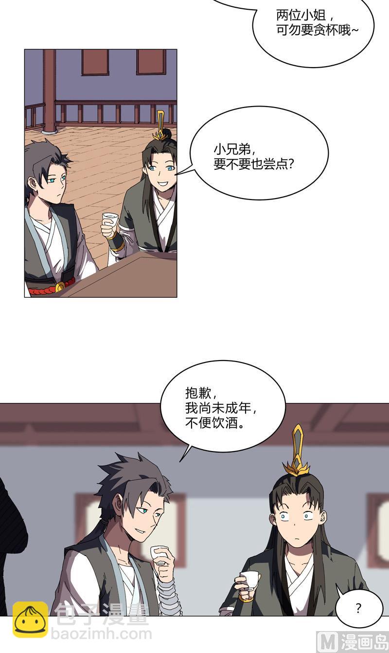第138话 别喝陌生人的酒9