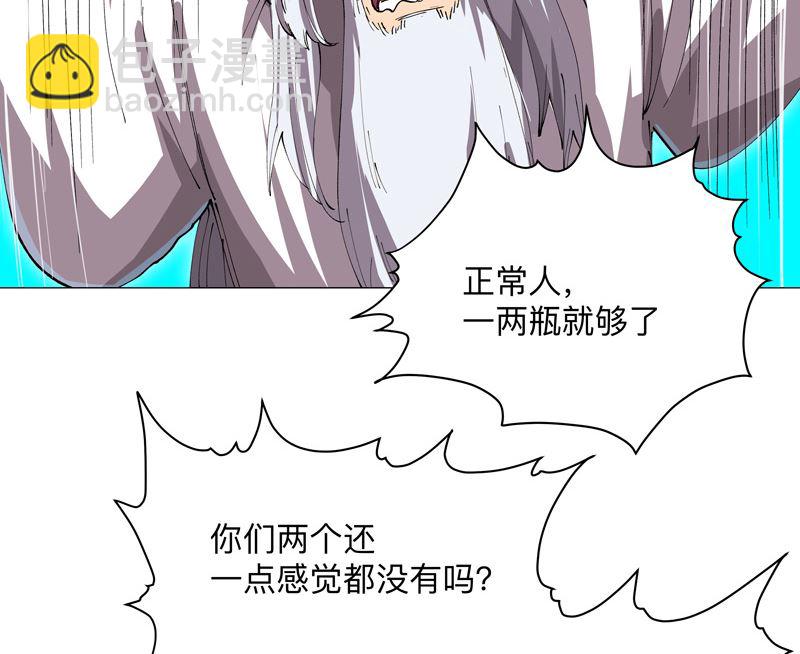 第169话 别喝了，饭桶67