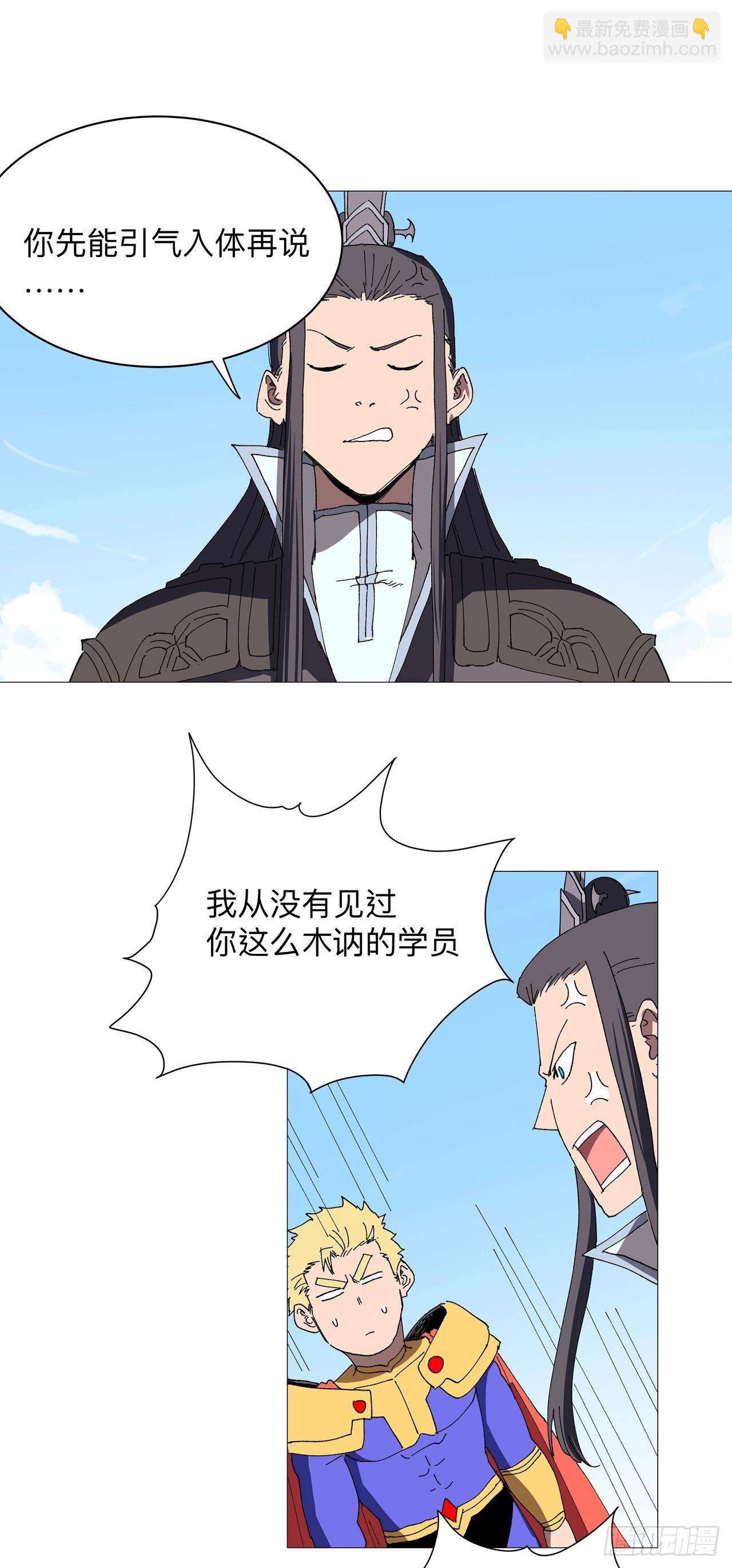 第238话 “差生”20