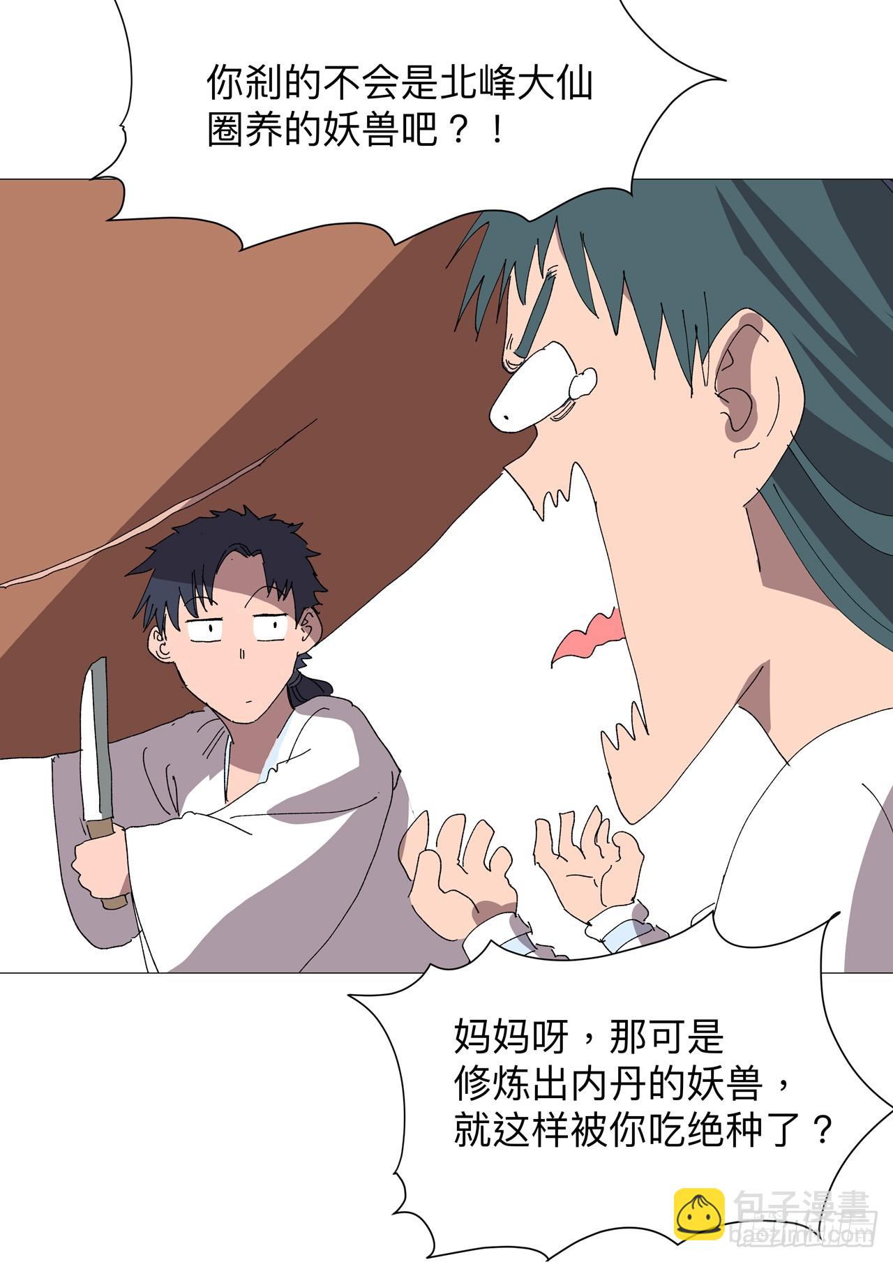 第241话 吃烤鱼19