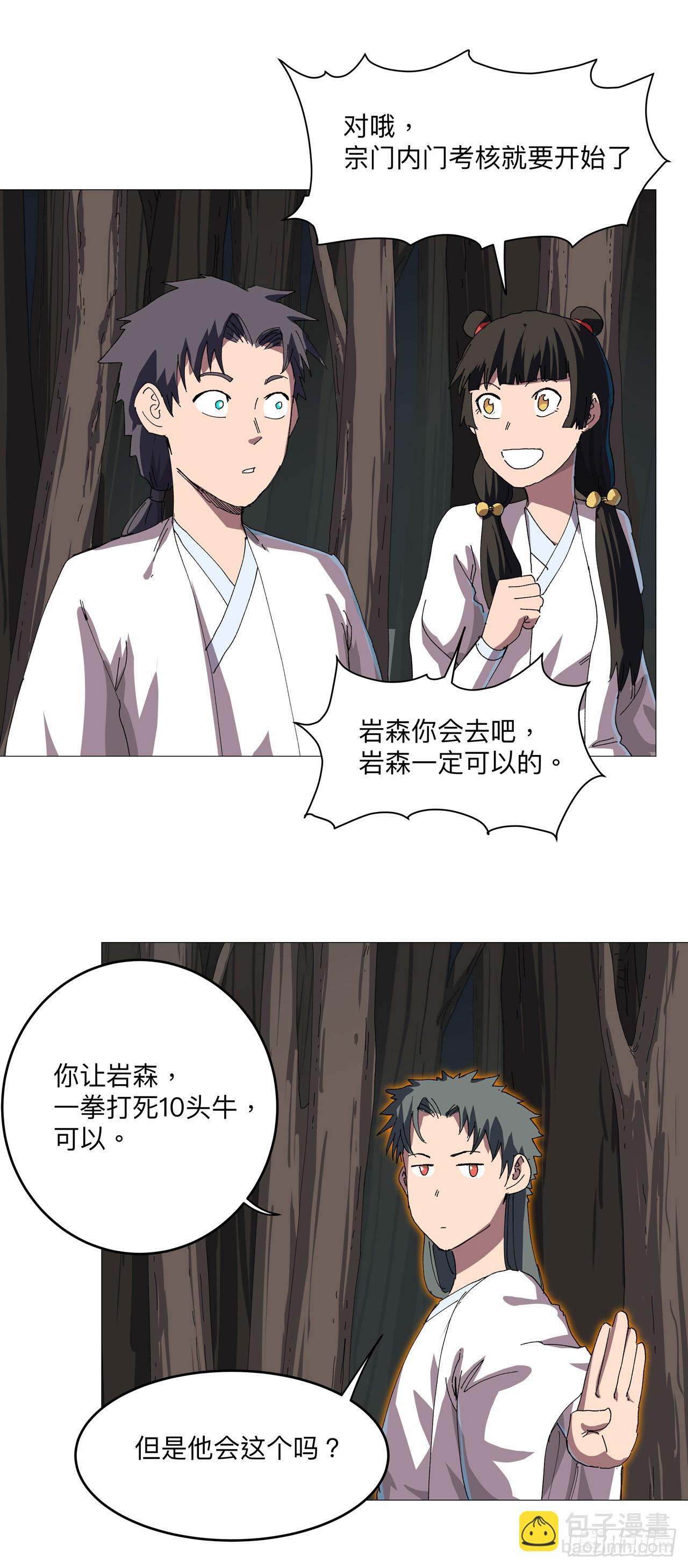 第242话 万一夺魁了呢7