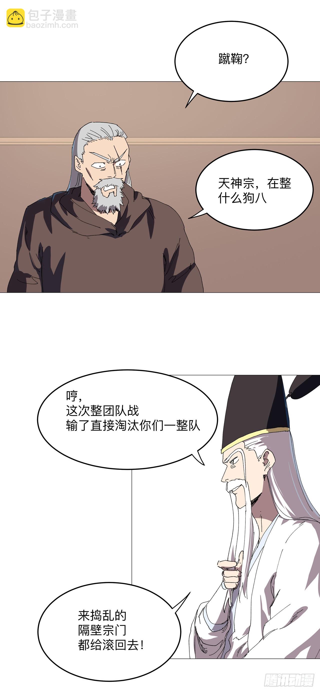 第248话 比蹴鞠？！16