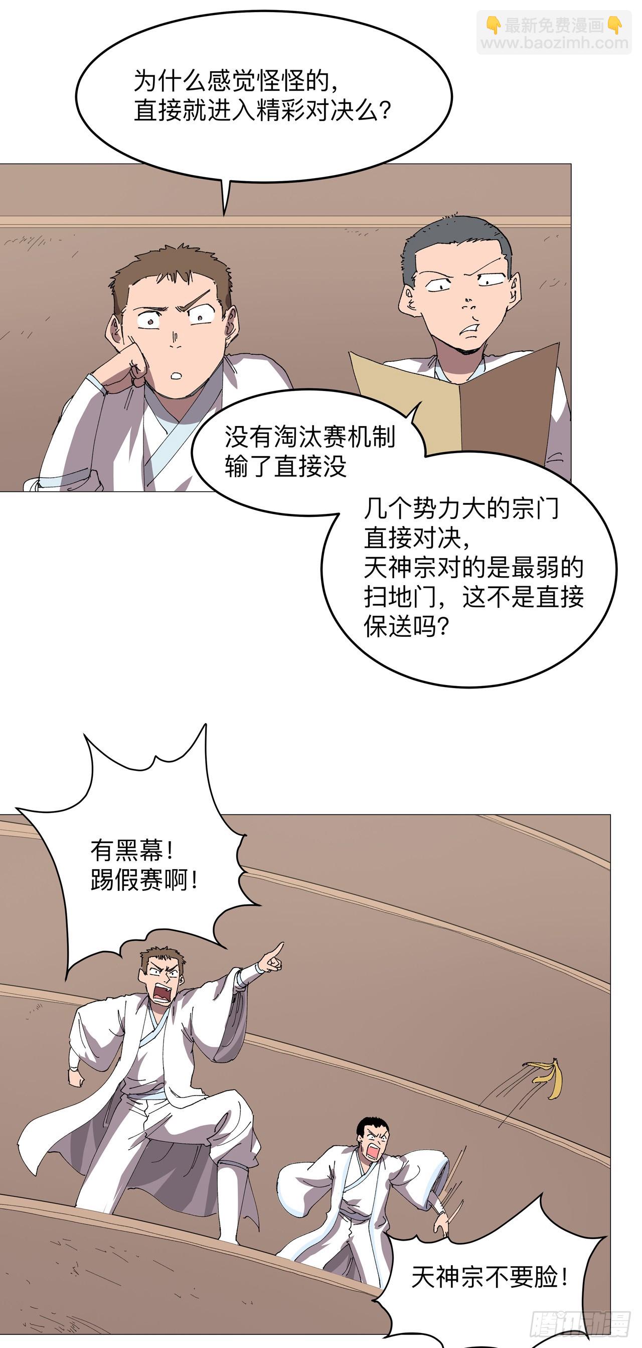 第248话 比蹴鞠？！21