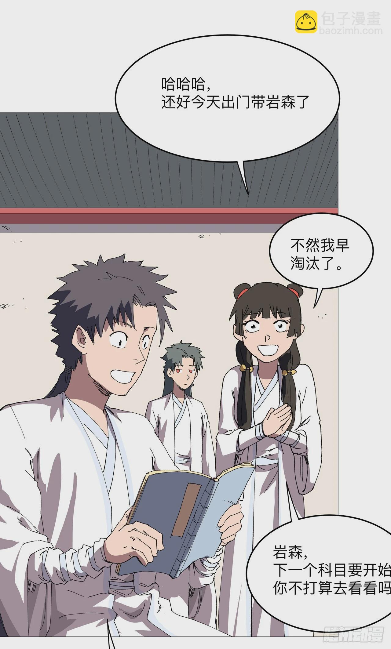 第248话 比蹴鞠？！9