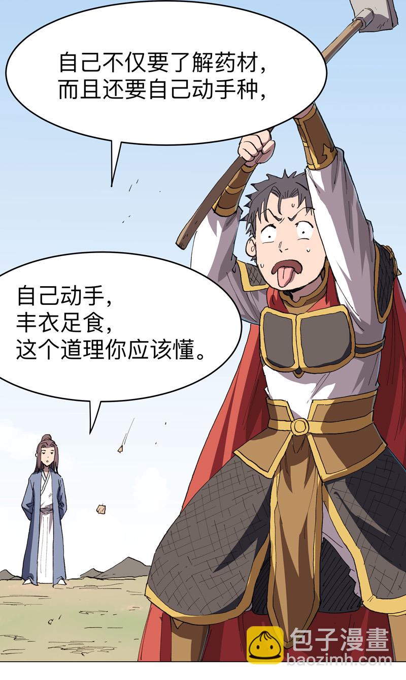 第291话 果然没憋好屁8
