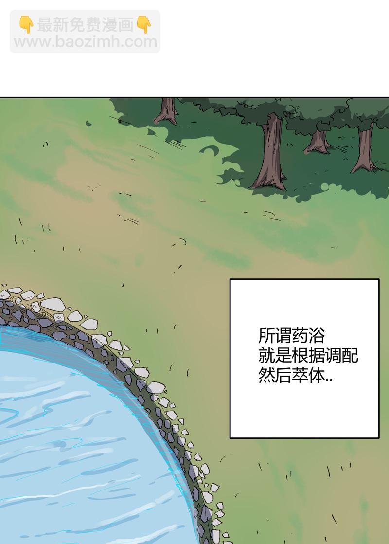 第292话 泡药浴11