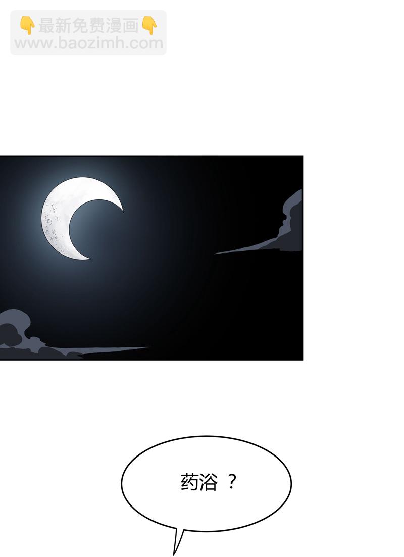 第292话 泡药浴13