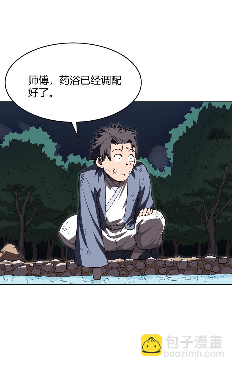 第292话 泡药浴16