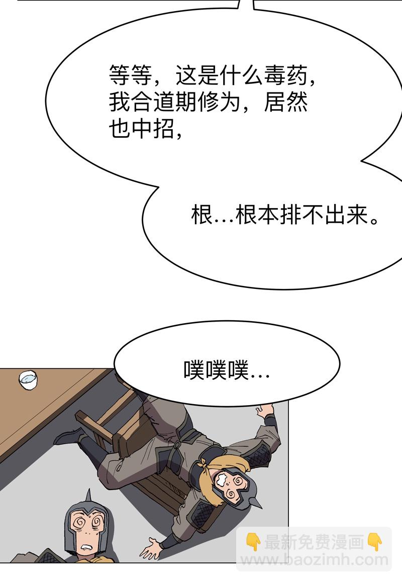 第295话 吃口鱼就醉了23