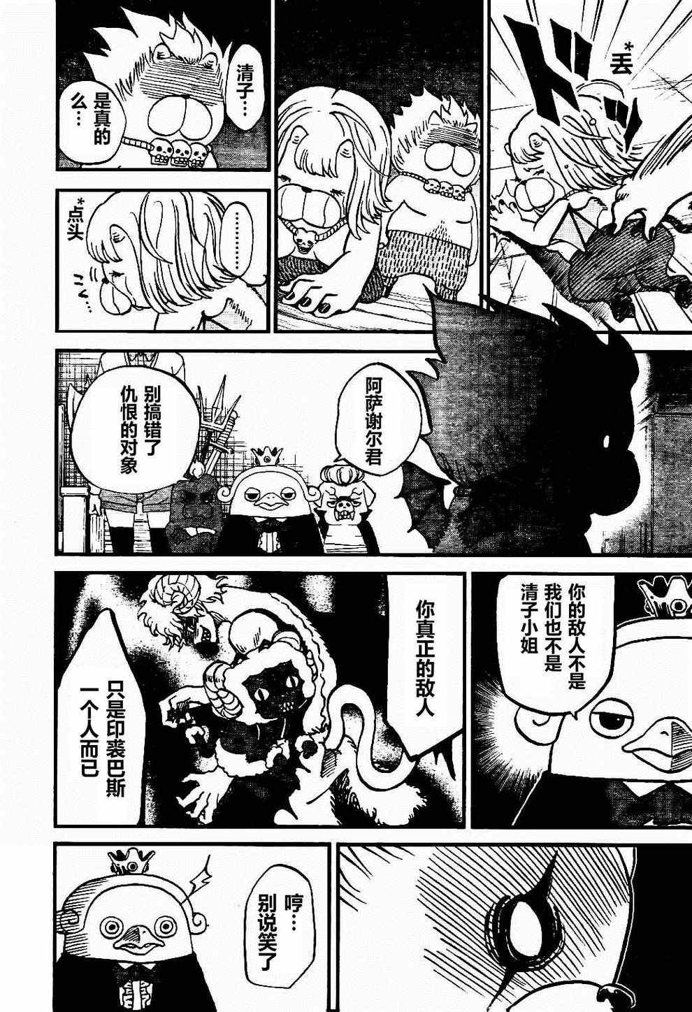 第74话7