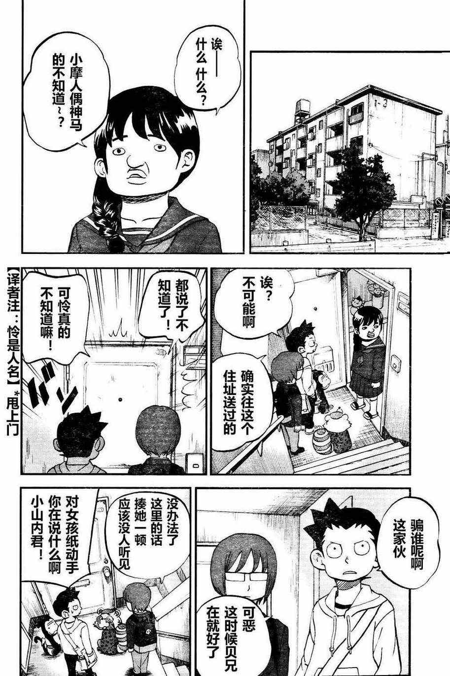 第75话10