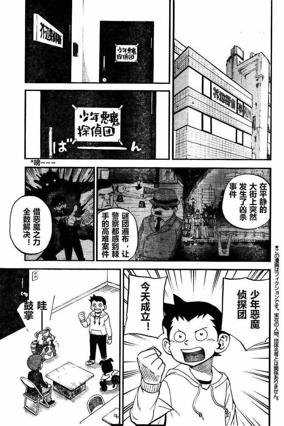 第75话3