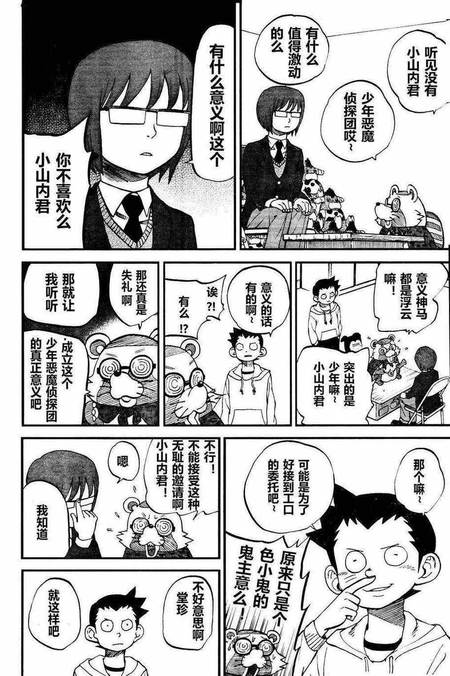 第75话4