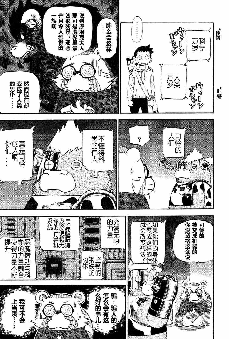 第77话4