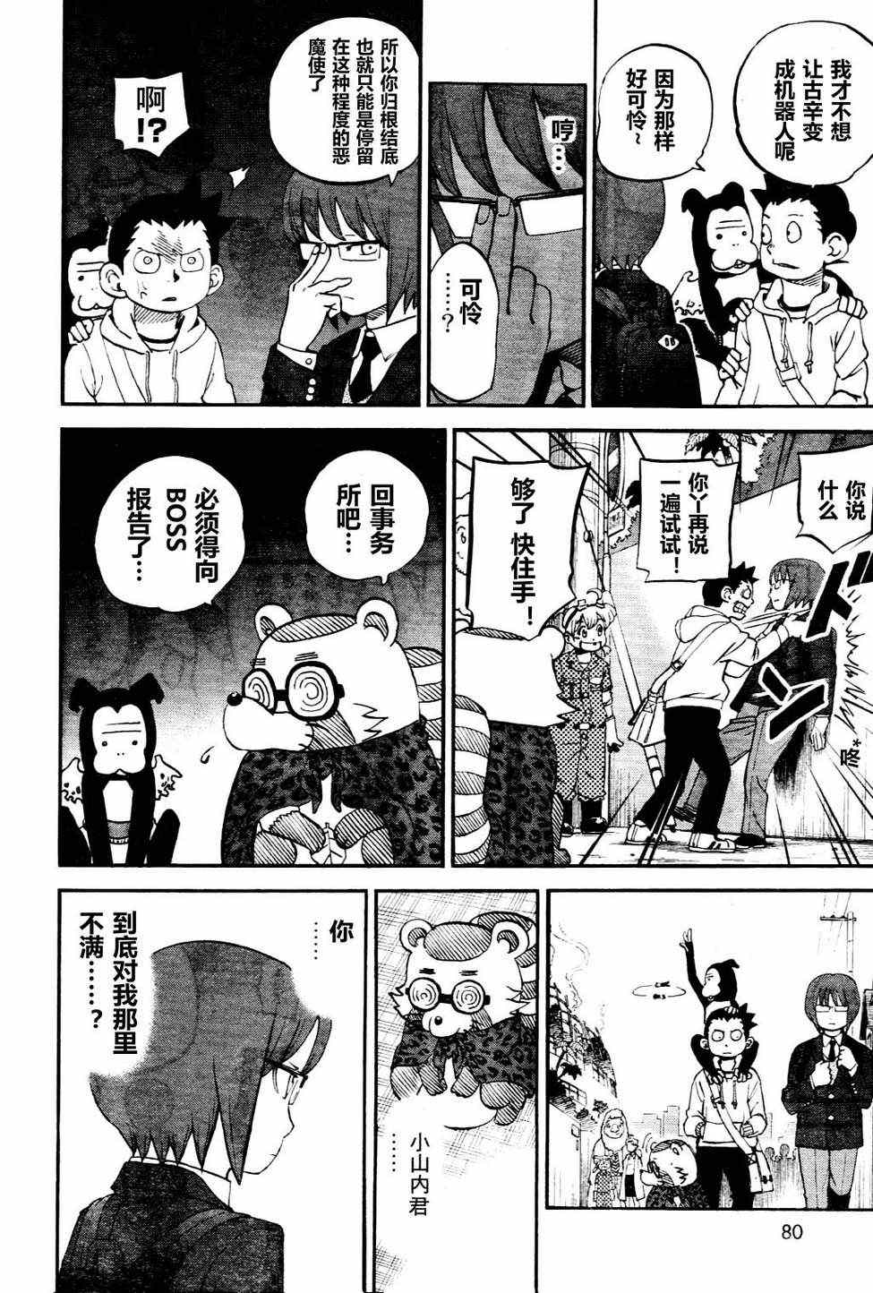 第77话7