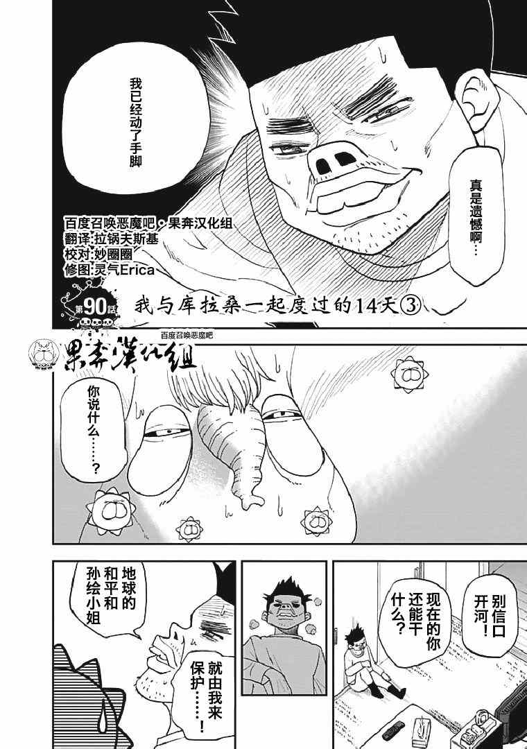 第90话1