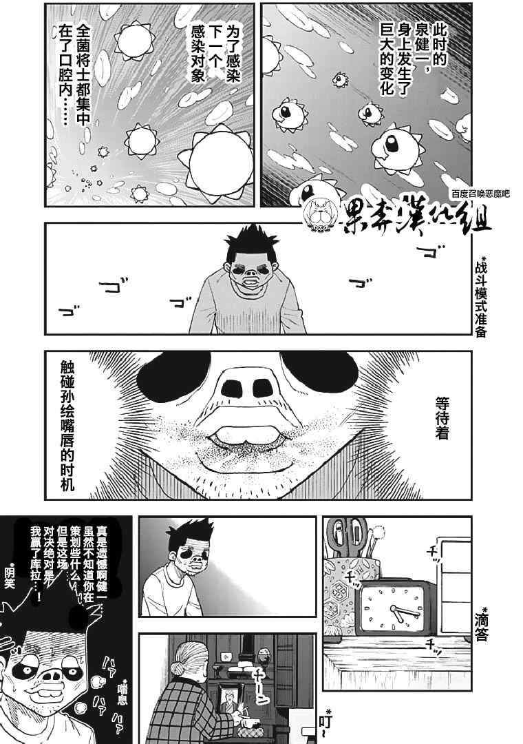 第90话8