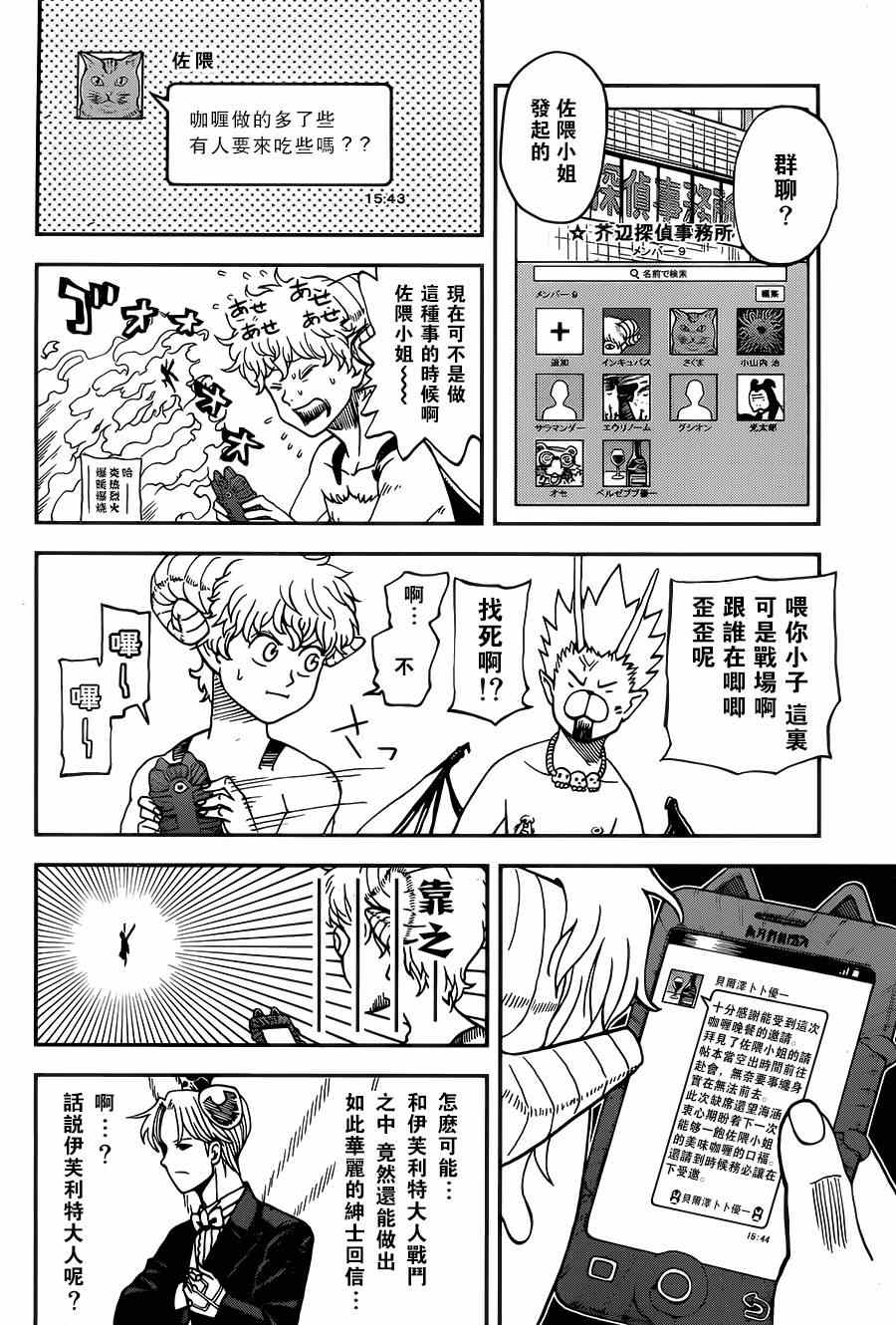 第111话7