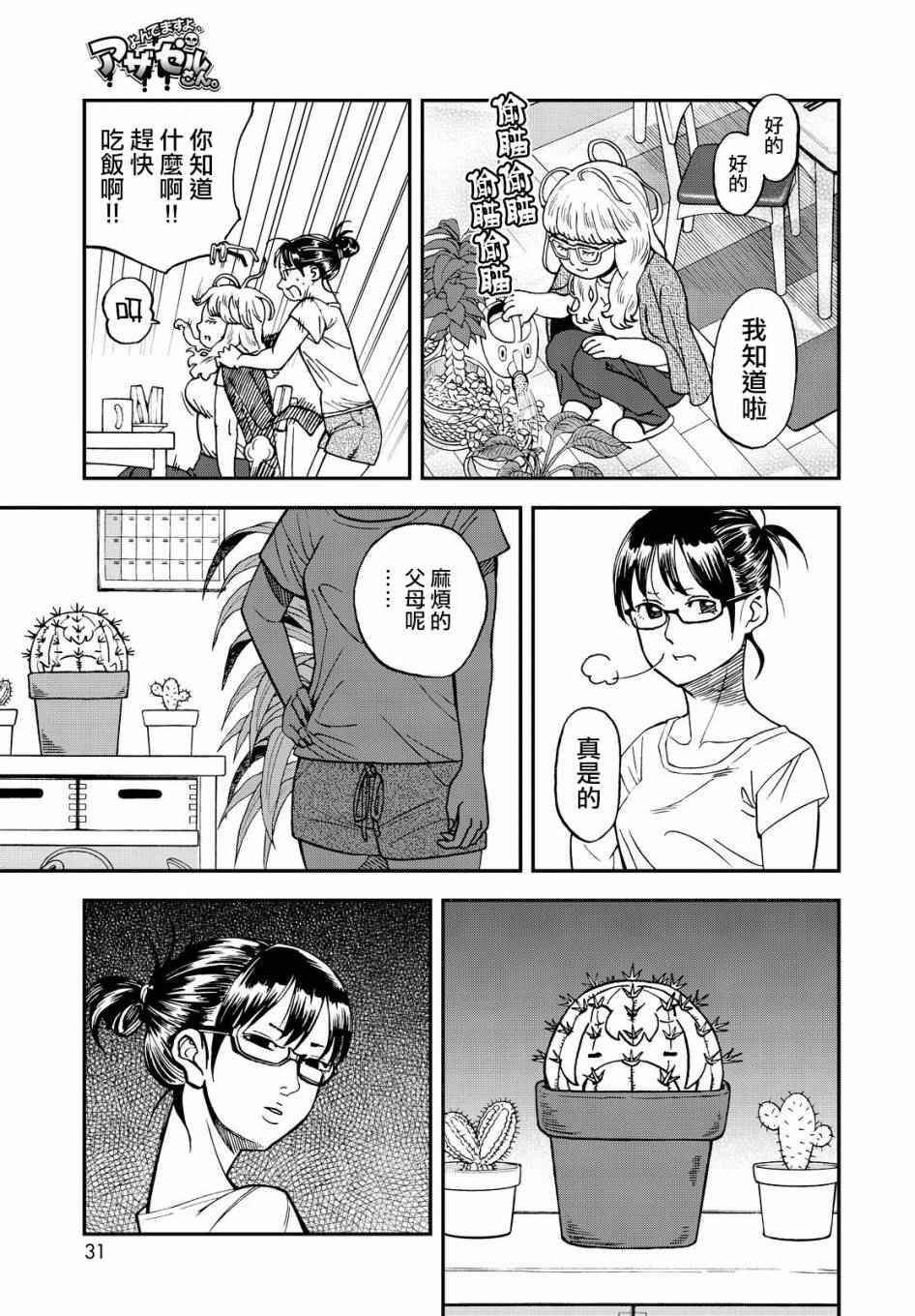 第121话4