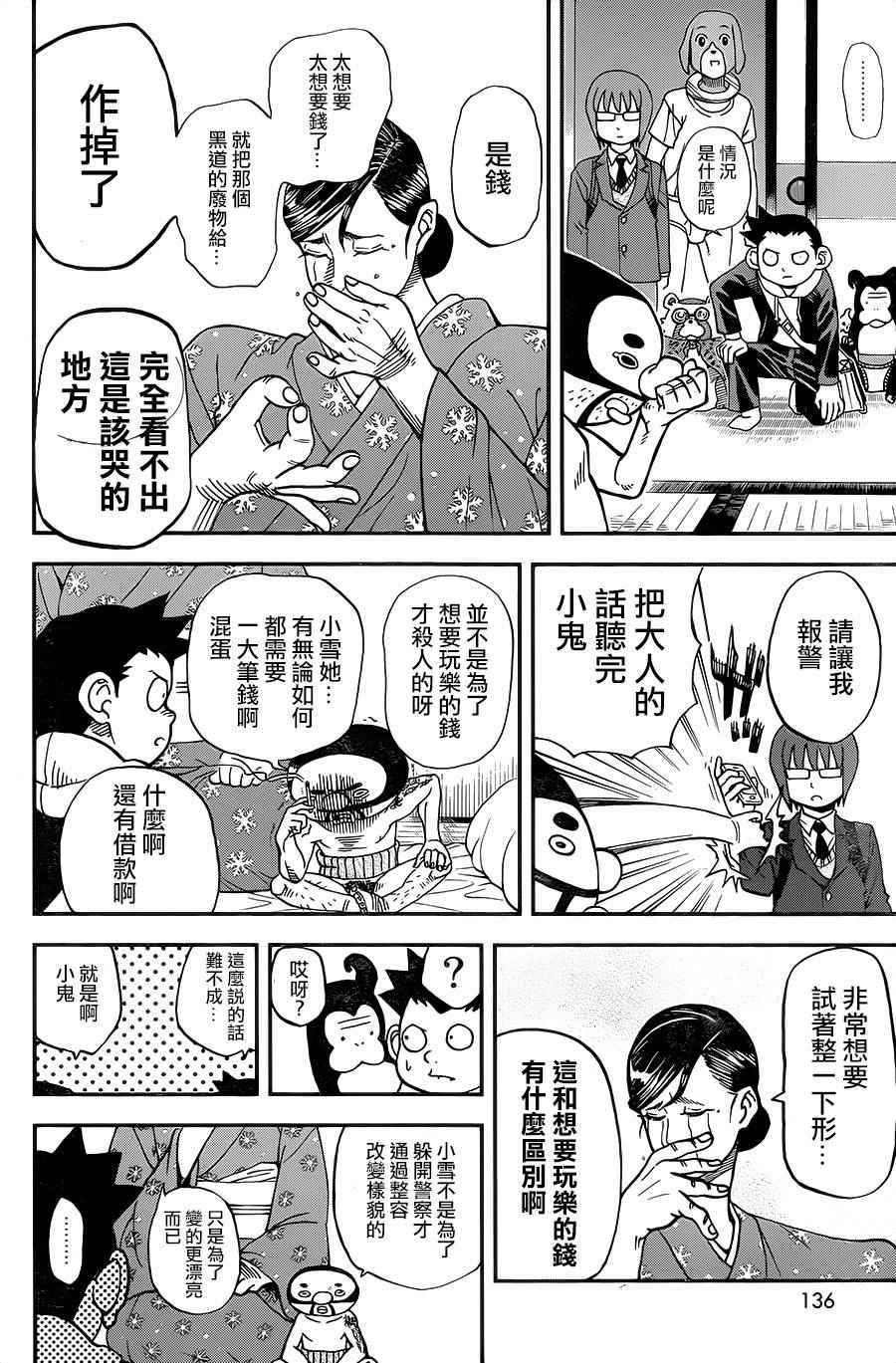 第127话5