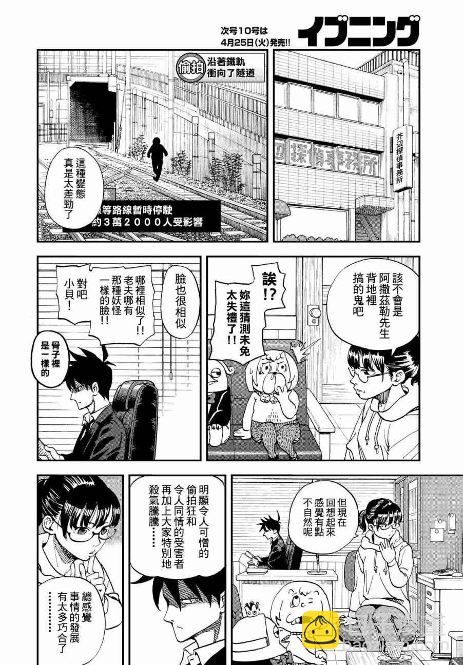 第137话9