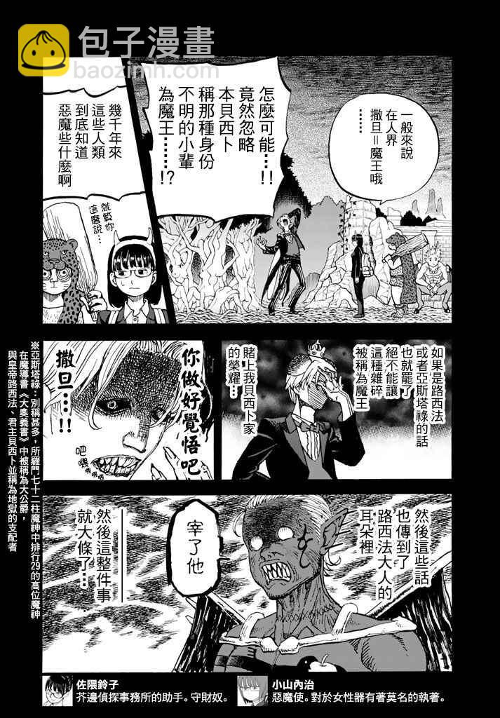 第141话4