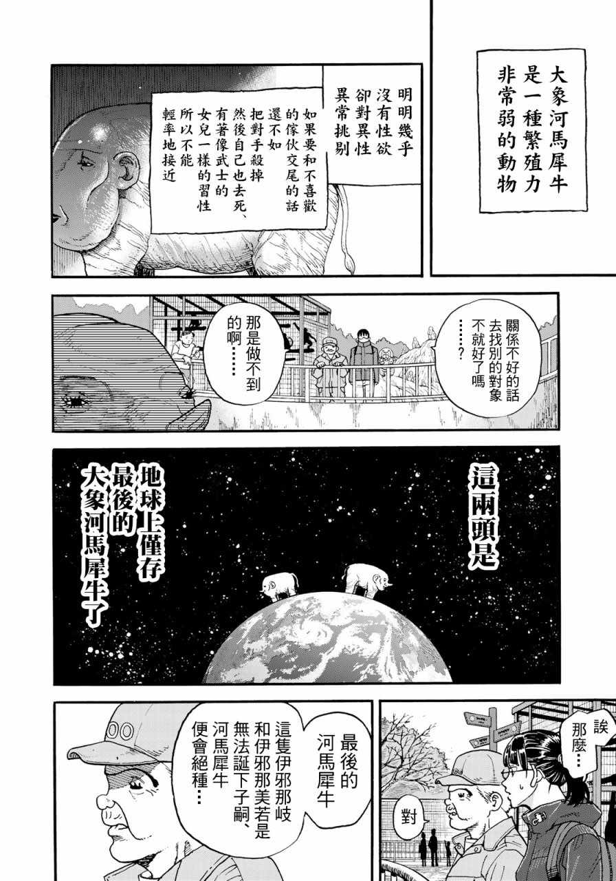 第155话5