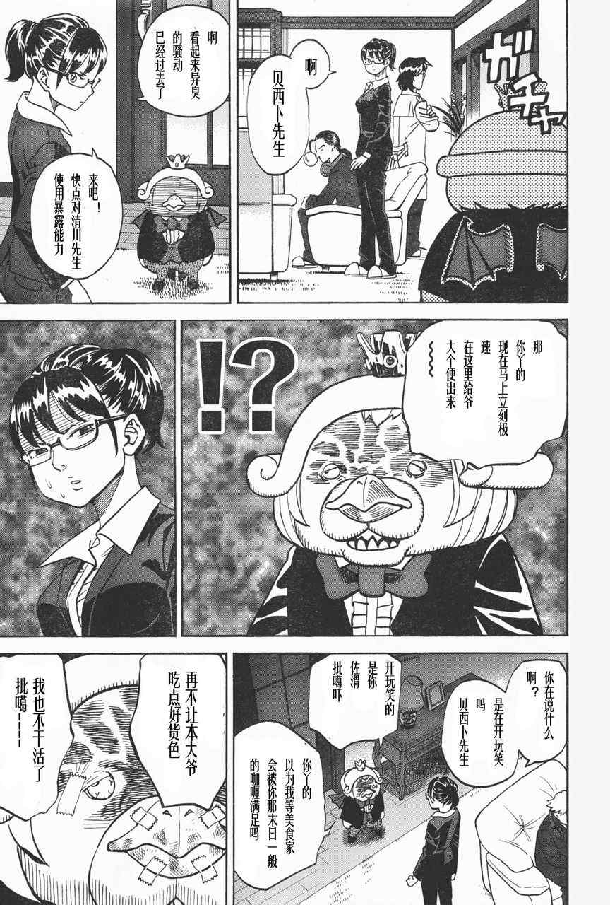 第87话10