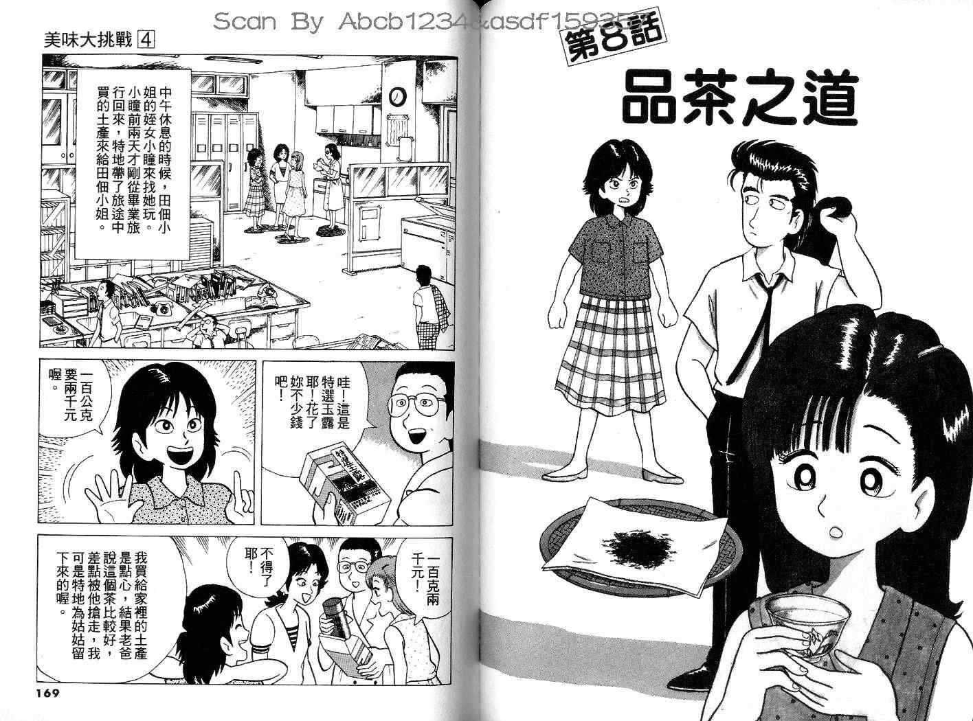 第4卷88