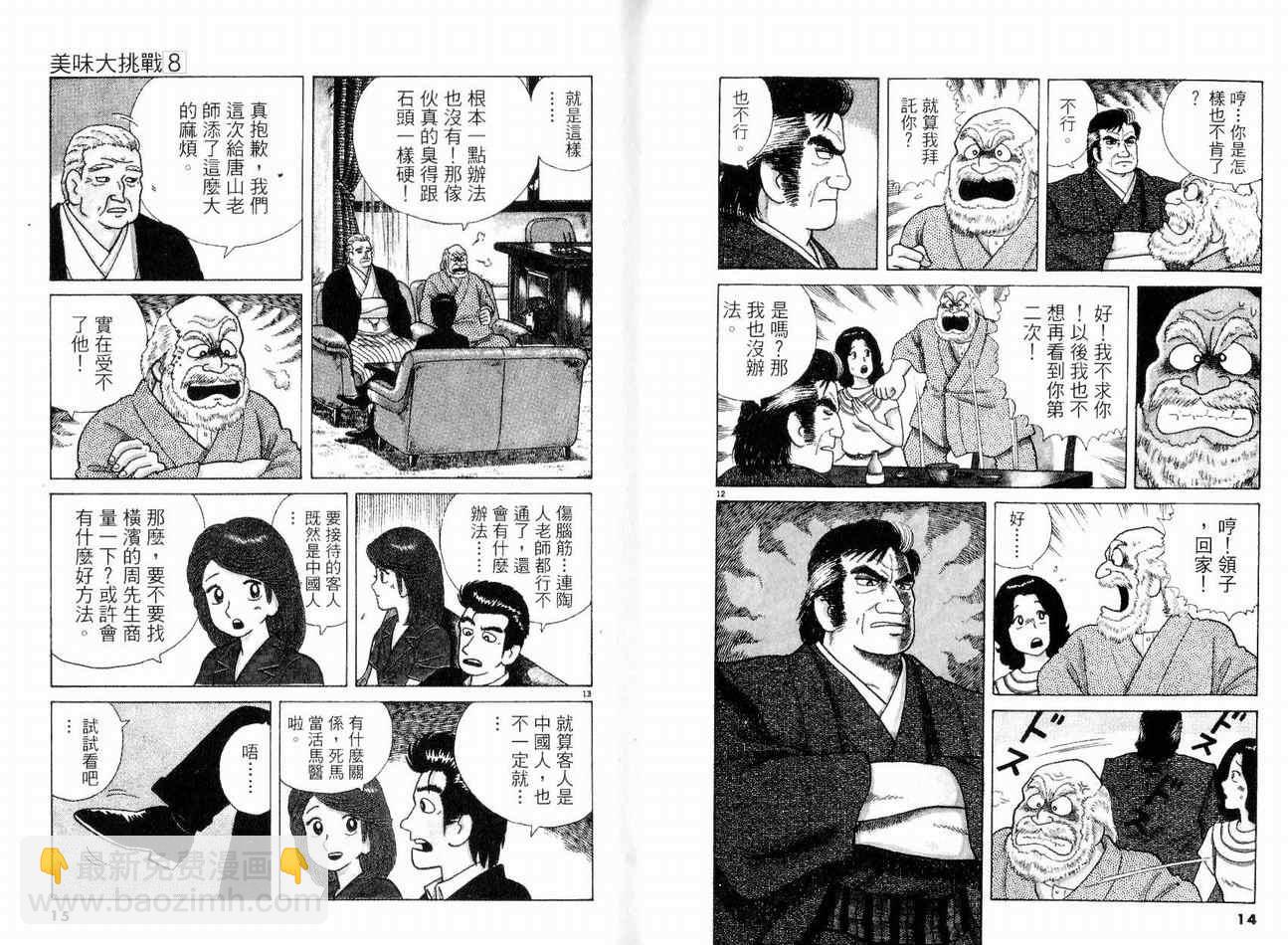 第8卷8