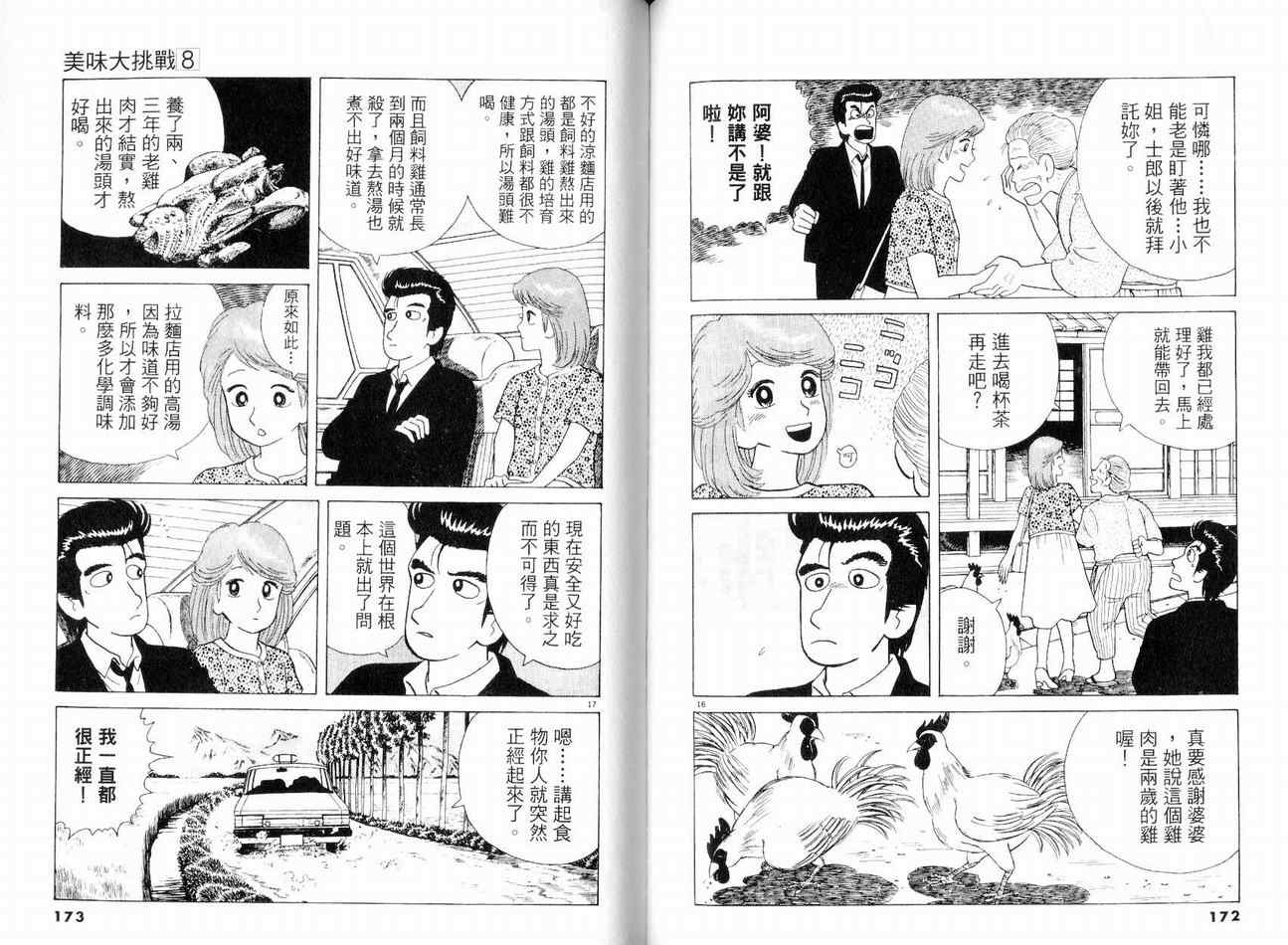 第8卷92