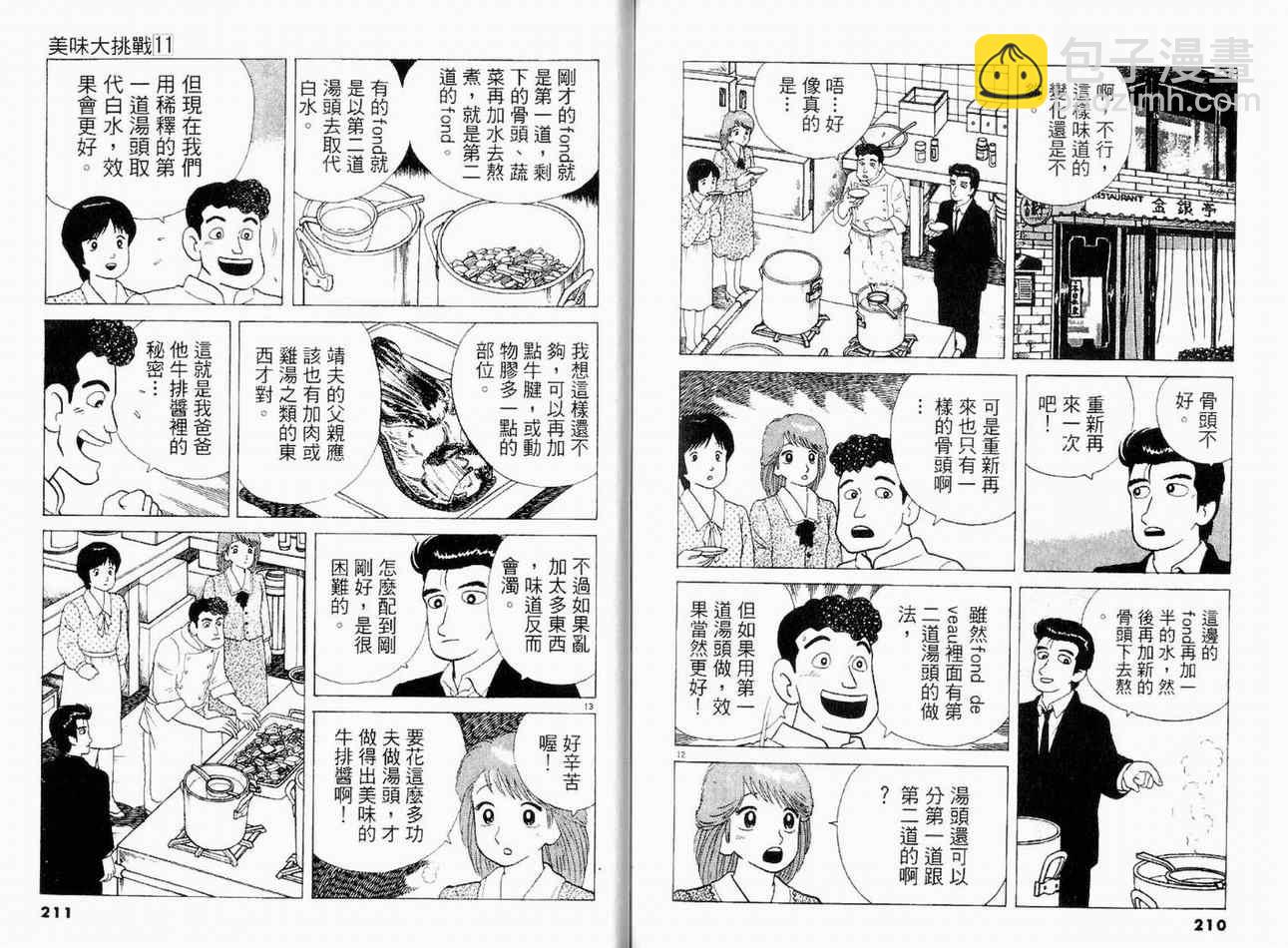 第11卷112