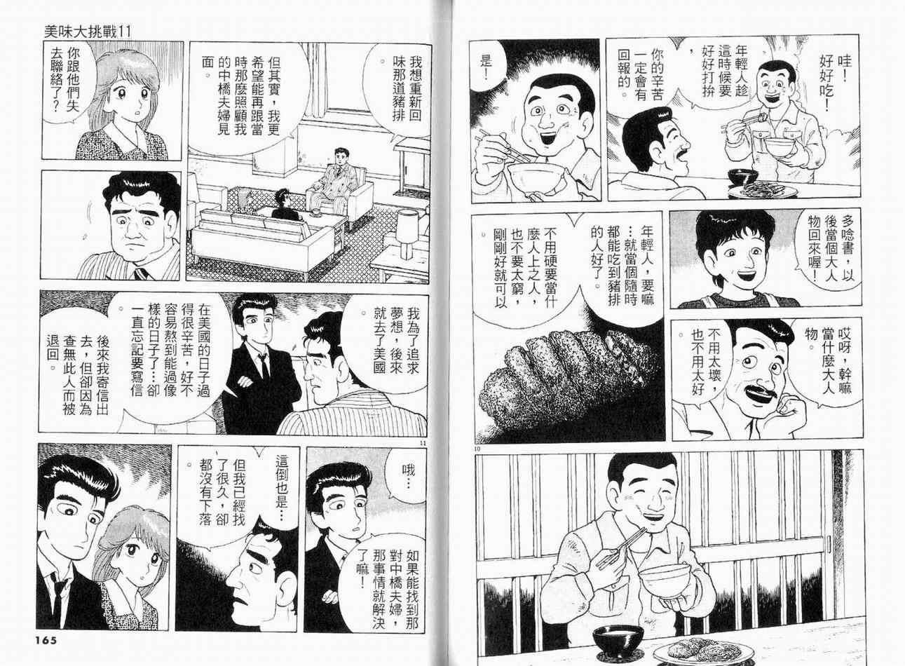 第11卷86
