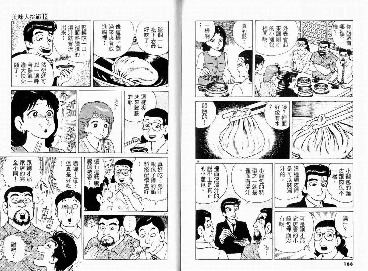 第12卷101