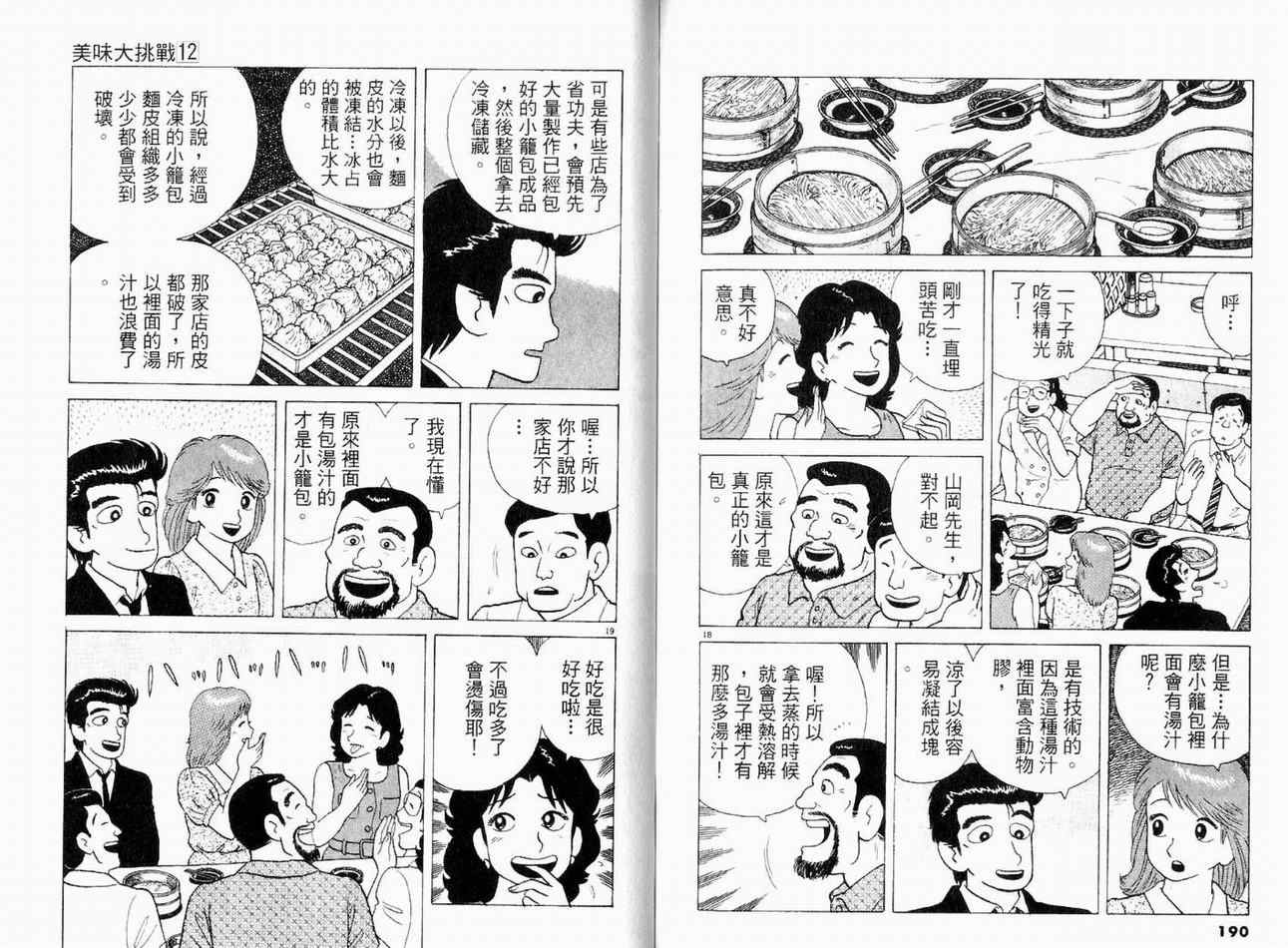 第12卷102