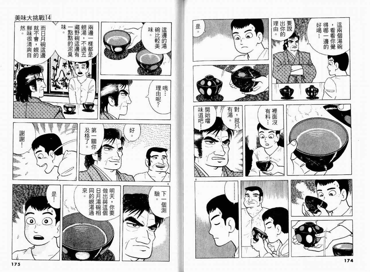 第14卷92