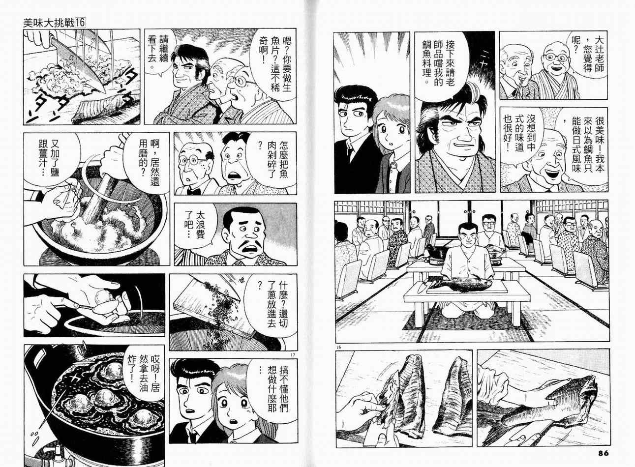 第16卷44
