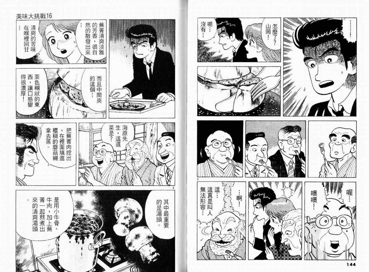 第16卷77