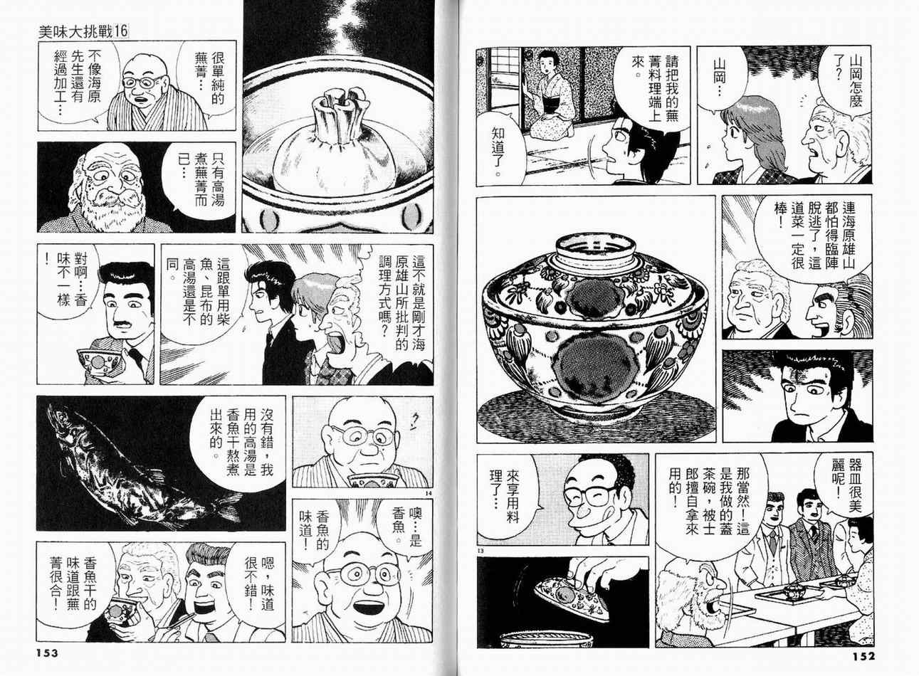 第16卷81